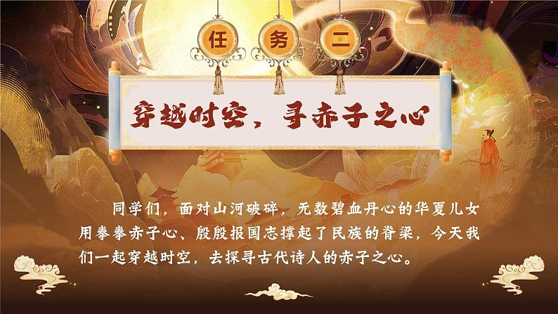 【新课标-核心素养】部编版语文五上 12《古诗三首》课件+教案+音视频素材04