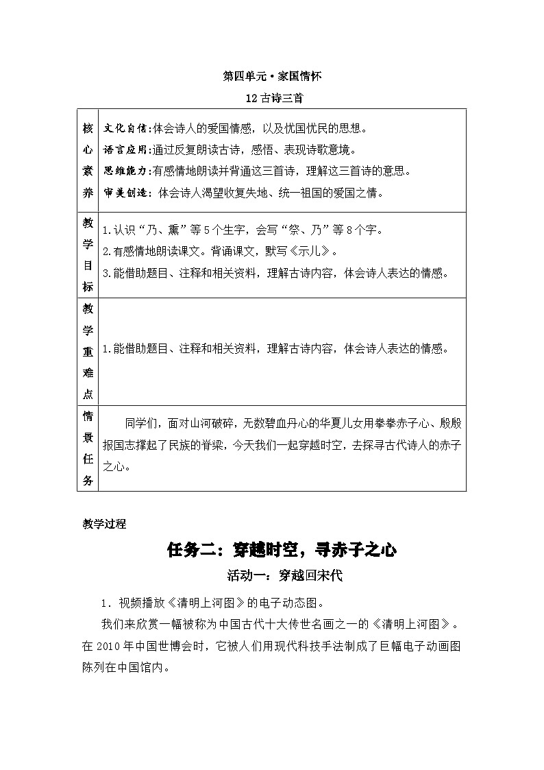 【新课标-核心素养】部编版语文五上 12《古诗三首》课件+教案+音视频素材01