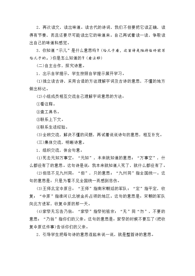 【新课标-核心素养】部编版语文五上 12《古诗三首》课件+教案+音视频素材03