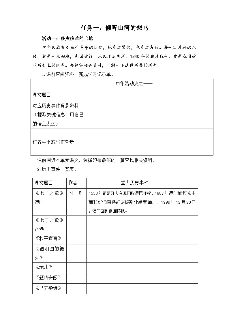 【新课标-核心素养】部编版语文五上 《第四单元导读：探寻赤子心 笔绘未来图》课件+教案+音视频素材01