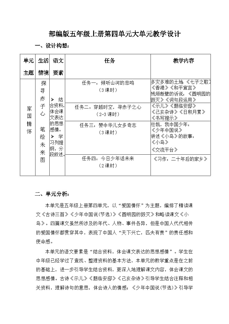 【新课标-核心素养】部编版语文五上 《第四单元导读：探寻赤子心 笔绘未来图》课件+教案+音视频素材01