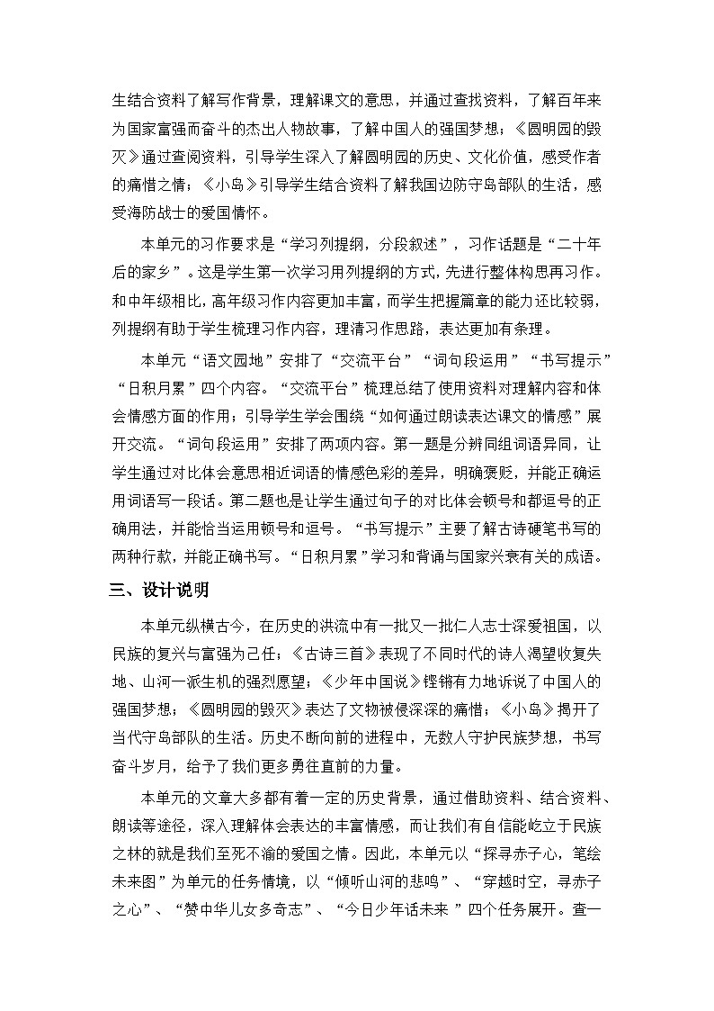 【新课标-核心素养】部编版语文五上 《第四单元导读：探寻赤子心 笔绘未来图》课件+教案+音视频素材02