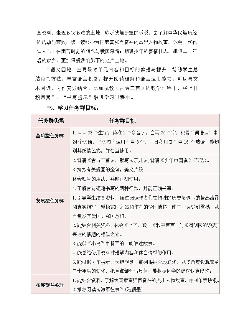 【新课标-核心素养】部编版语文五上 《第四单元导读：探寻赤子心 笔绘未来图》课件+教案+音视频素材03