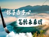 【新课标-核心素养】部编版语文五上 《第四单元导读：探寻赤子心 笔绘未来图》课件+教案+音视频素材