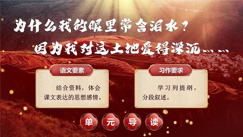 【新课标-核心素养】部编版语文五上 《第四单元导读：探寻赤子心 笔绘未来图》课件+教案+音视频素材03