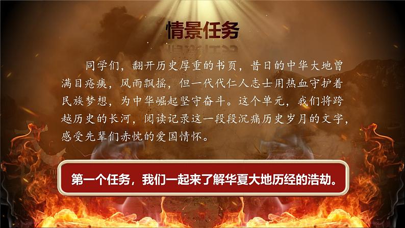 【新课标-核心素养】部编版语文五上 《第四单元导读：探寻赤子心 笔绘未来图》课件+教案+音视频素材06