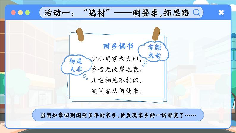 【新课标-核心素养】部编版语文五上 《习作四：二十年后的家乡》课件+教案+音视频素材06