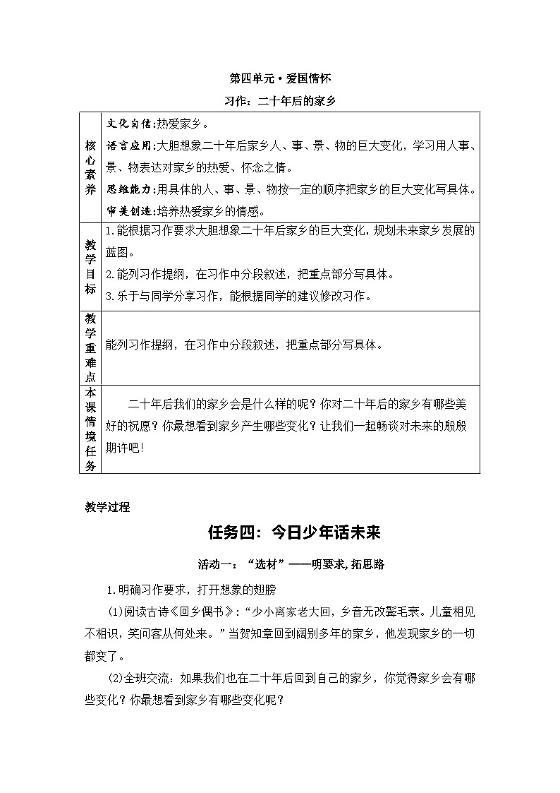 【新课标-核心素养】部编版语文五上 《习作四：二十年后的家乡》课件+教案+音视频素材01