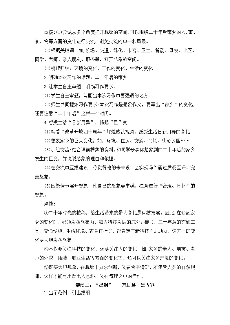【新课标-核心素养】部编版语文五上 《习作四：二十年后的家乡》课件+教案+音视频素材02