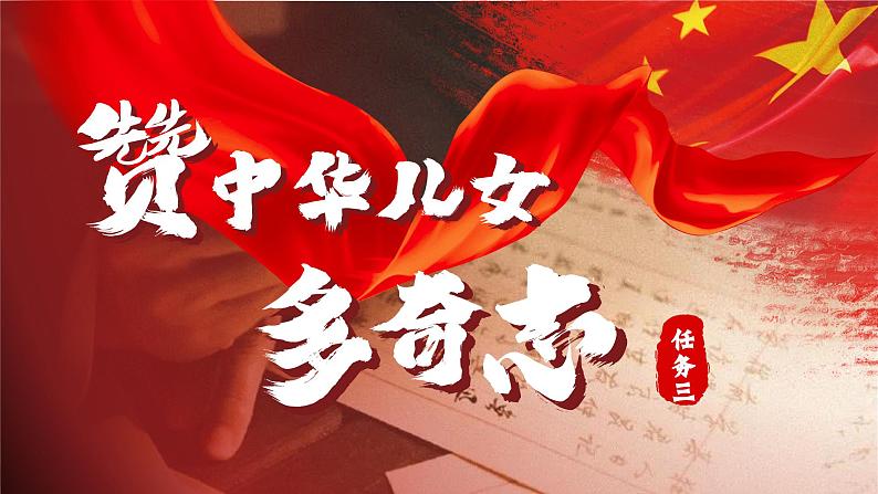 【新课标-核心素养】部编版语文五上 13《少年中国说（节选）》课件+教案+音视频素材05