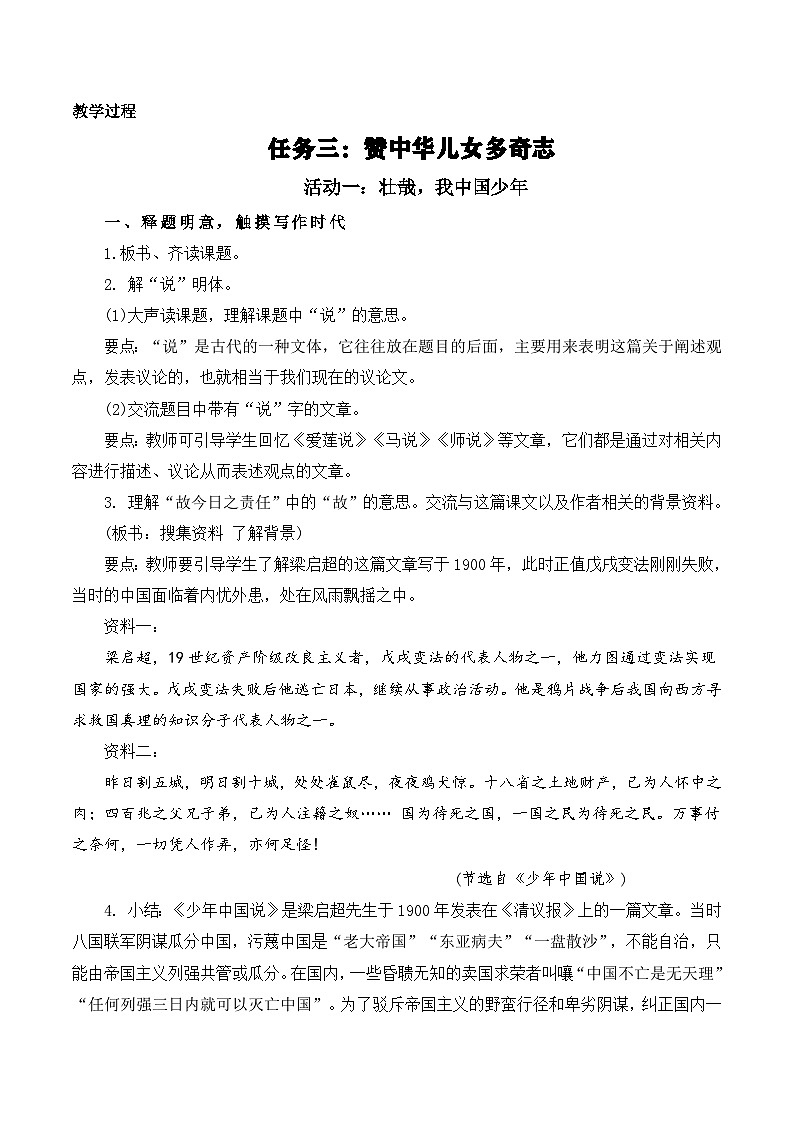 【新课标-核心素养】部编版语文五上 13《少年中国说（节选）》课件+教案+音视频素材02