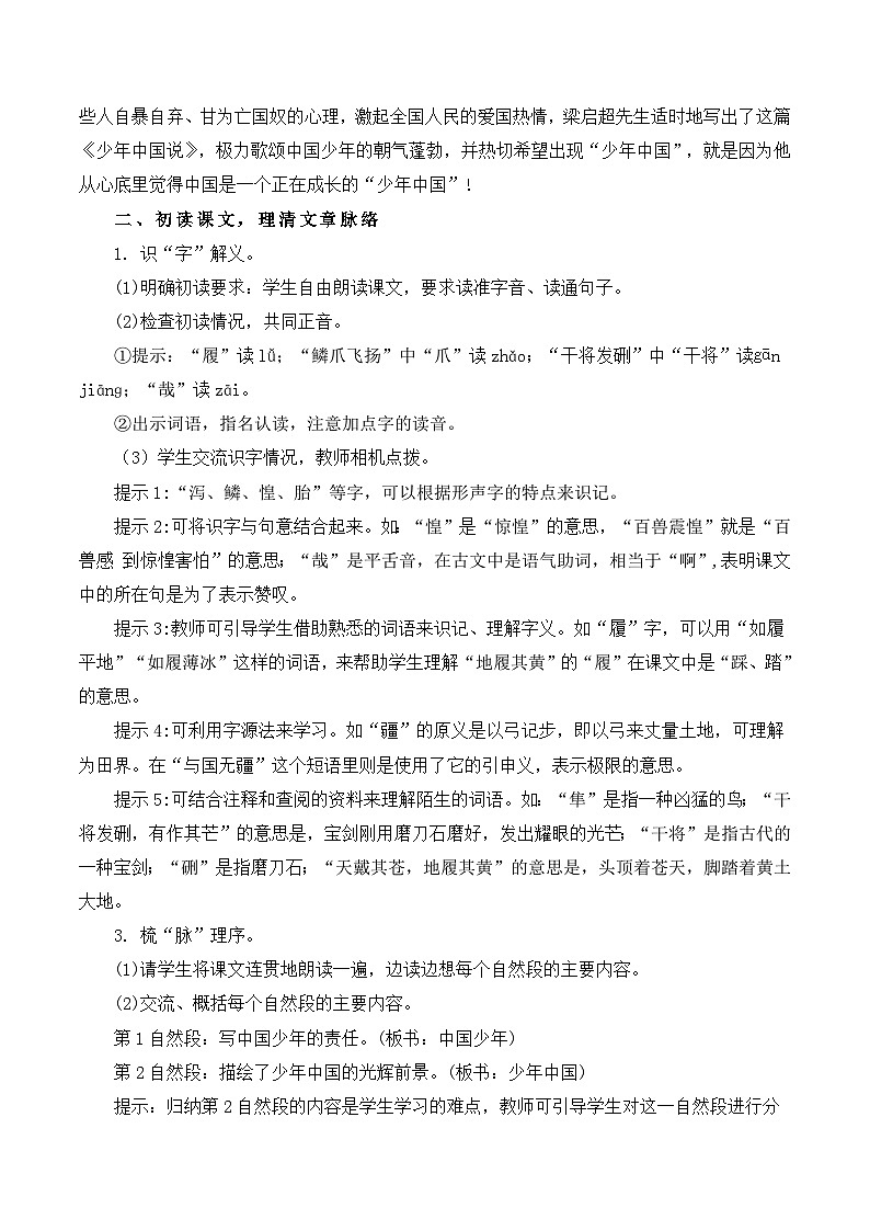 【新课标-核心素养】部编版语文五上 13《少年中国说（节选）》课件+教案+音视频素材03