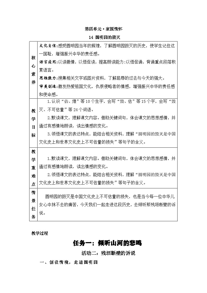 【新课标-核心素养】部编版语文五上 14《圆明园的毁灭》课件+教案+音视频素材01