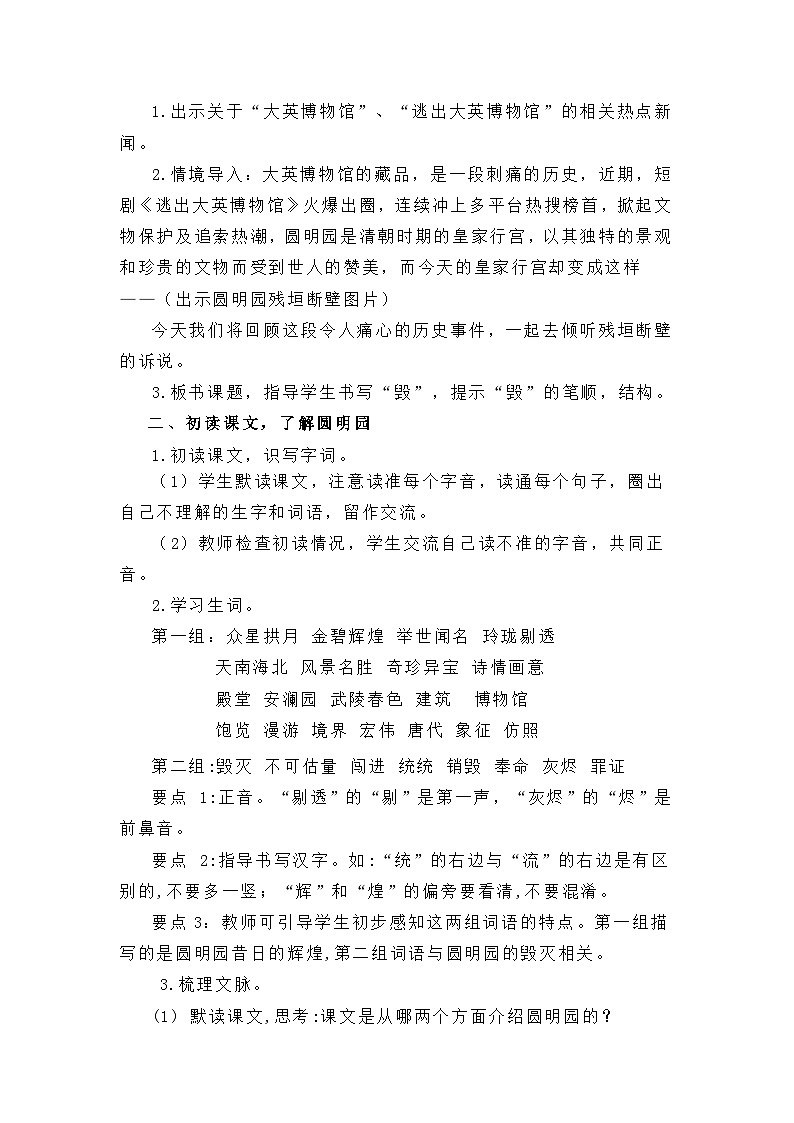 【新课标-核心素养】部编版语文五上 14《圆明园的毁灭》课件+教案+音视频素材02