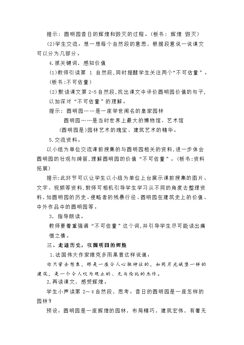 【新课标-核心素养】部编版语文五上 14《圆明园的毁灭》课件+教案+音视频素材03