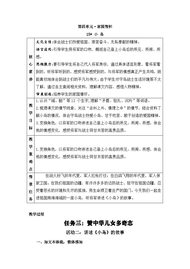 【新课标-核心素养】部编版语文五上 15《小岛》课件+教案+音视频素材01