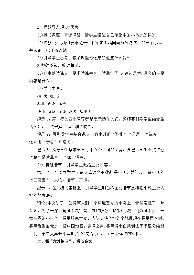 【新课标-核心素养】部编版语文五上 15《小岛》课件+教案+音视频素材02