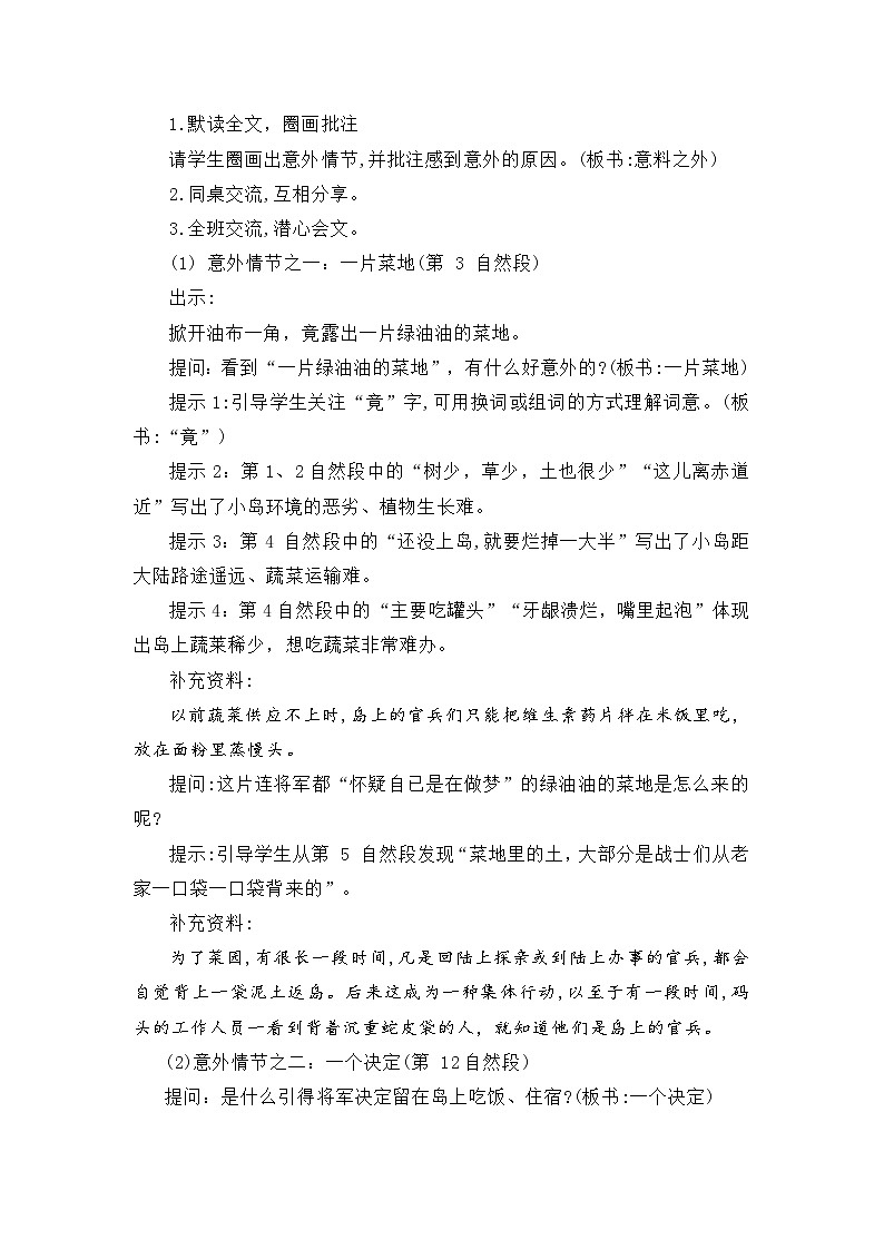 【新课标-核心素养】部编版语文五上 15《小岛》课件+教案+音视频素材03