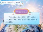 【新课标-核心素养】部编版语文五上 《第五单元导读：我是“带货”小主播》课件+教案+音视频素材