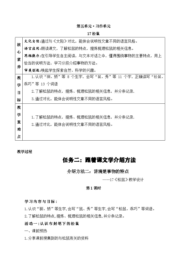 【新课标-核心素养】部编版语文五上 17《松鼠》课件+教案+音视频素材01