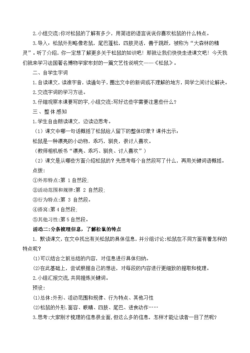 【新课标-核心素养】部编版语文五上 17《松鼠》课件+教案+音视频素材02