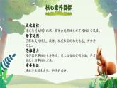 【新课标-核心素养】部编版语文五上 17《松鼠》课件+教案+音视频素材
