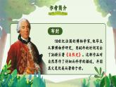 【新课标-核心素养】部编版语文五上 17《松鼠》课件+教案+音视频素材