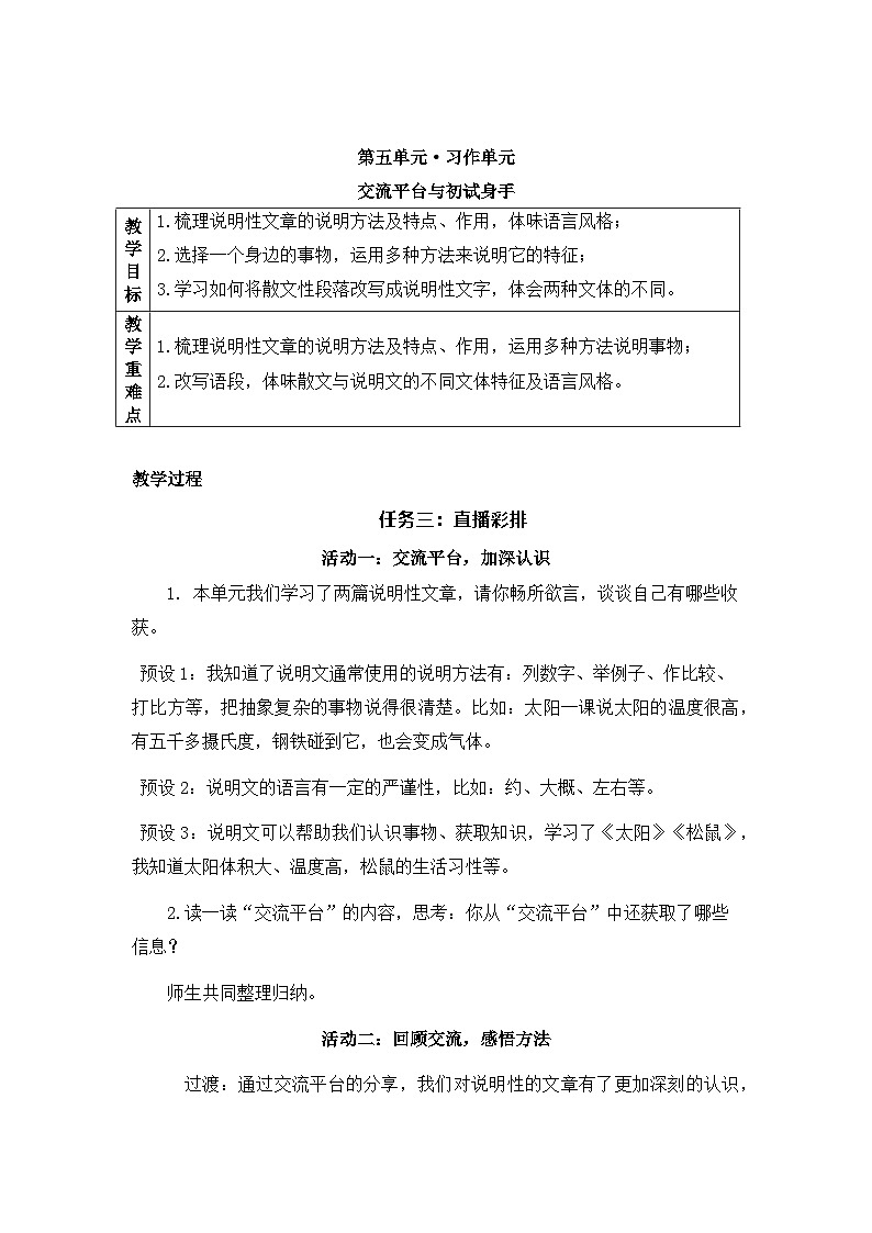 【新课标-核心素养】部编版语文五上 第五单元《交流平台与初试身手》课件+教案+音视频素材01