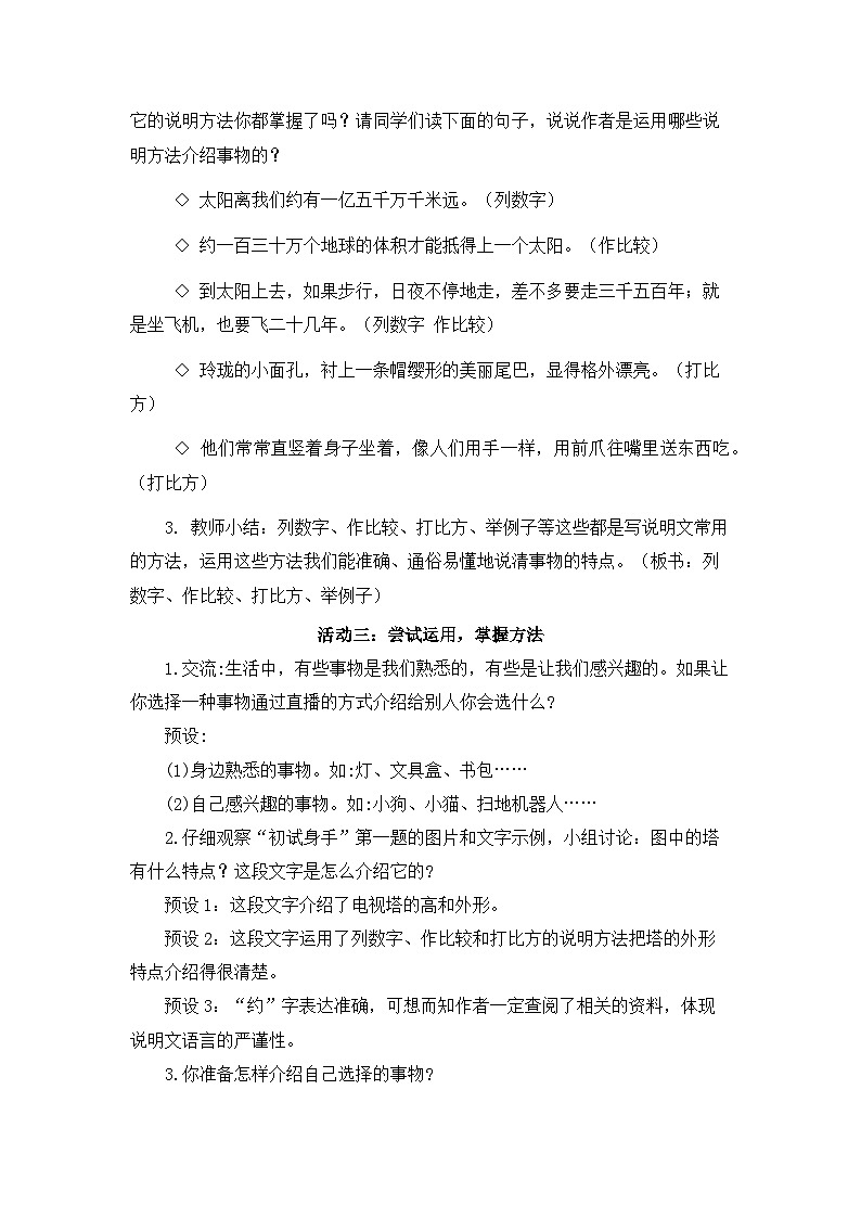 【新课标-核心素养】部编版语文五上 第五单元《交流平台与初试身手》课件+教案+音视频素材02