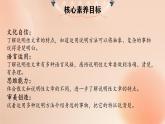 【新课标-核心素养】部编版语文五上 第五单元《交流平台与初试身手》课件+教案+音视频素材