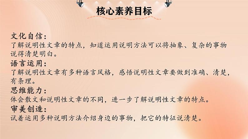 【新课标-核心素养】部编版语文五上 第五单元《交流平台与初试身手》课件+教案+音视频素材02