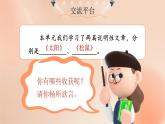 【新课标-核心素养】部编版语文五上 第五单元《交流平台与初试身手》课件+教案+音视频素材