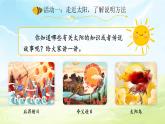 【新课标-核心素养】部编版语文五上 16《太阳》课件+教案+音视频素材