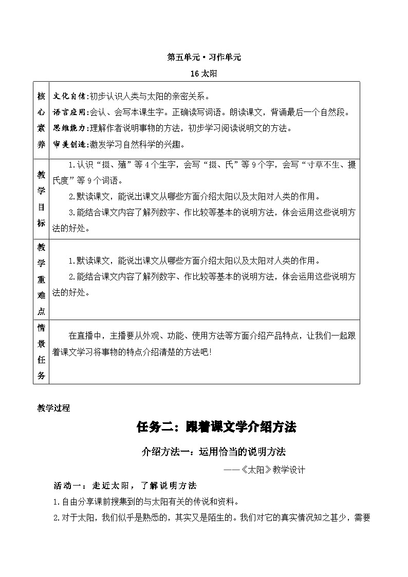 【新课标-核心素养】部编版语文五上 16《太阳》课件+教案+音视频素材01