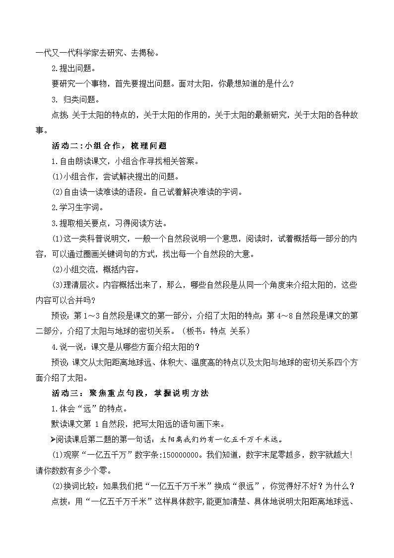 【新课标-核心素养】部编版语文五上 16《太阳》课件+教案+音视频素材02