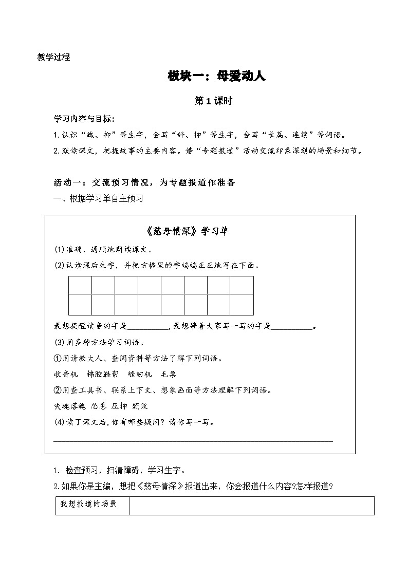 【新课标-核心素养】部编版语文五上 18《慈母情深》课件+教案+音视频素材02