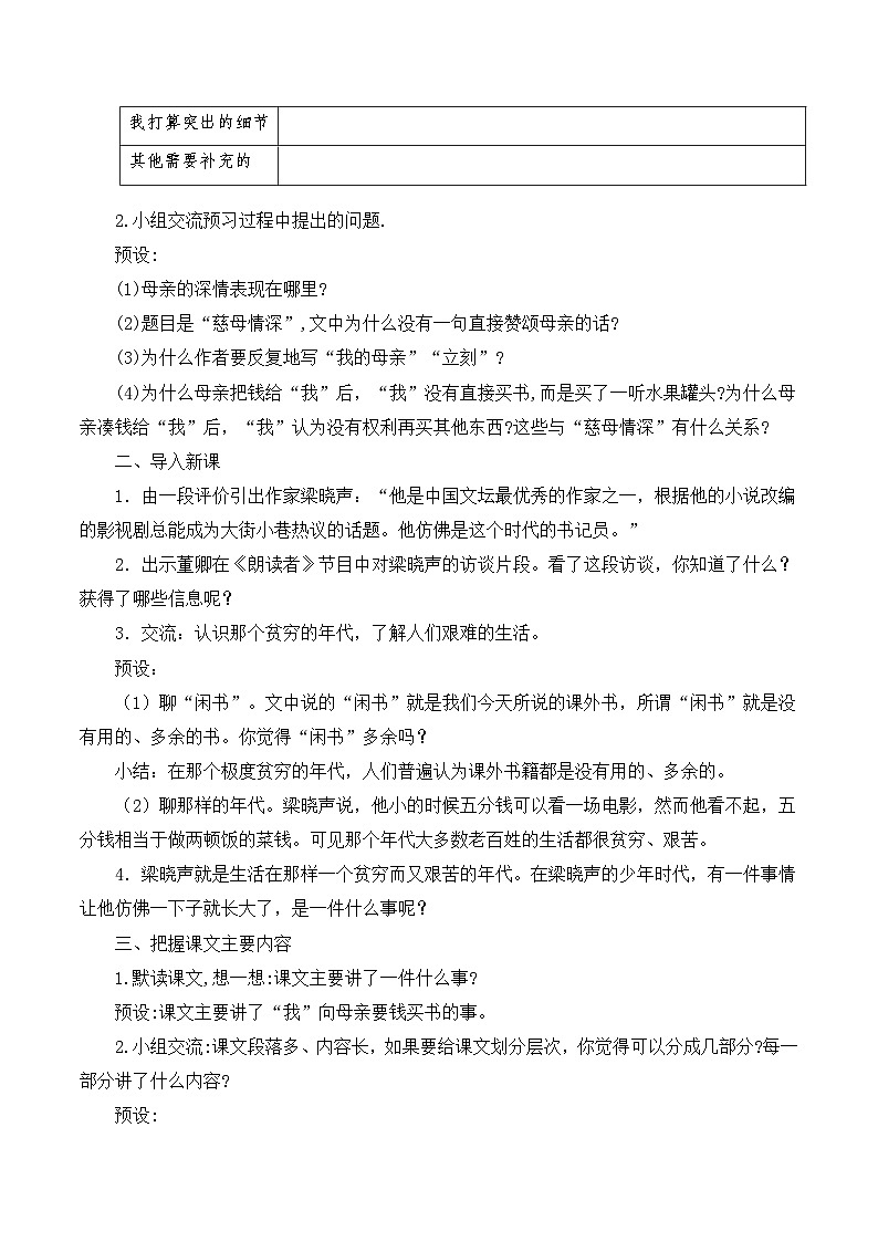 【新课标-核心素养】部编版语文五上 18《慈母情深》课件+教案+音视频素材03