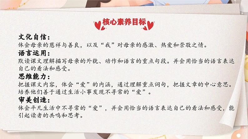 【新课标-核心素养】部编版语文五上 18《慈母情深》课件+教案+音视频素材02