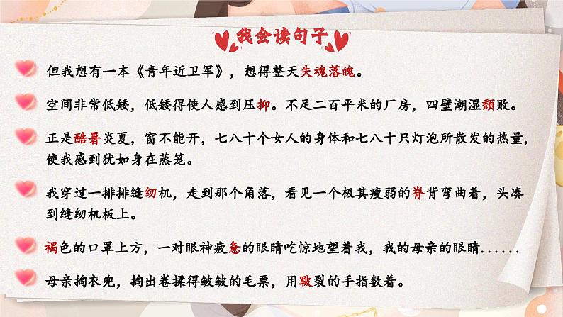 【新课标-核心素养】部编版语文五上 18《慈母情深》课件+教案+音视频素材05