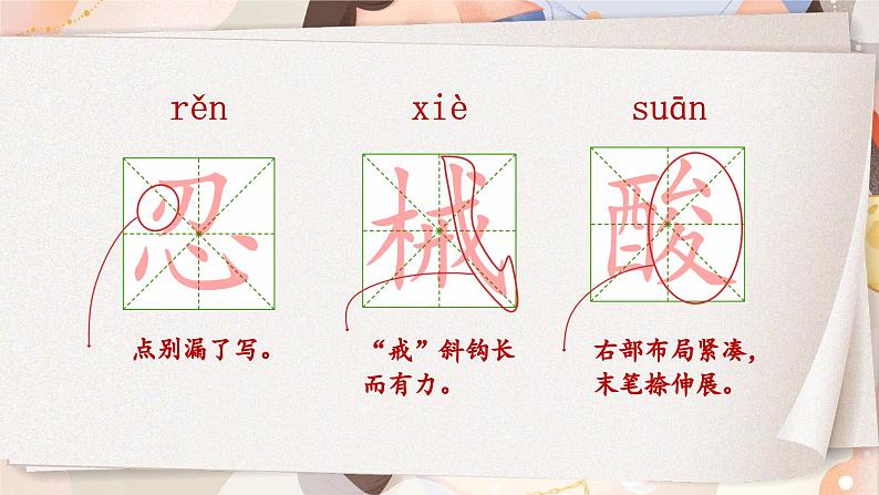 【新课标-核心素养】部编版语文五上 18《慈母情深》课件+教案+音视频素材08