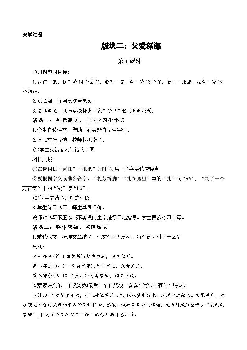 【新课标-核心素养】部编版语文五上 19《父爱之舟》课件+教案+音视频素材02