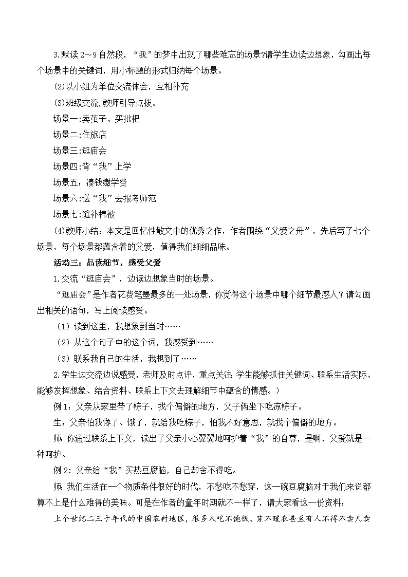 【新课标-核心素养】部编版语文五上 19《父爱之舟》课件+教案+音视频素材03