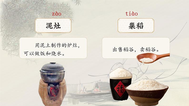 【新课标-核心素养】部编版语文五上 19《父爱之舟》课件+教案+音视频素材08