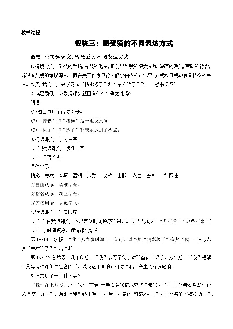 【新课标-核心素养】部编版语文五上 20《“精彩极了”和“糟糕透了”》课件+教案+音视频素材02