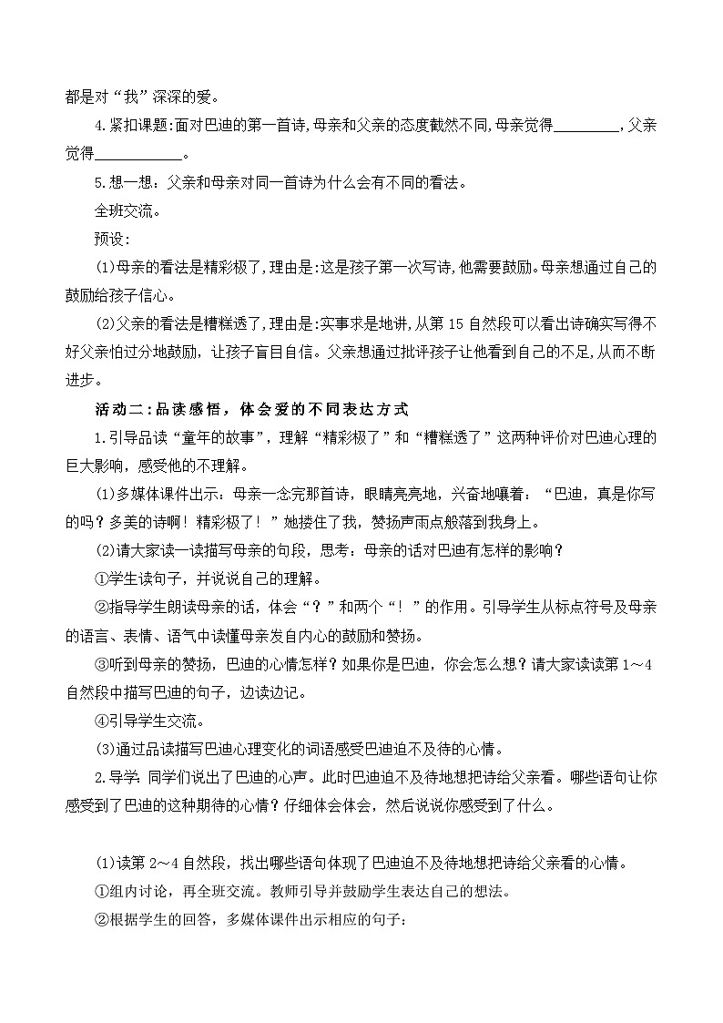 【新课标-核心素养】部编版语文五上 20《“精彩极了”和“糟糕透了”》课件+教案+音视频素材03