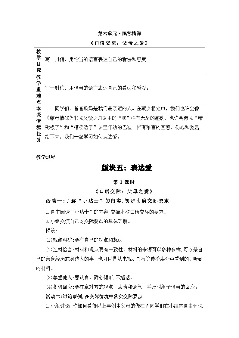 【新课标-核心素养】部编版语文五上 《口语交际：父母之爱》课件+教案+音视频素材01