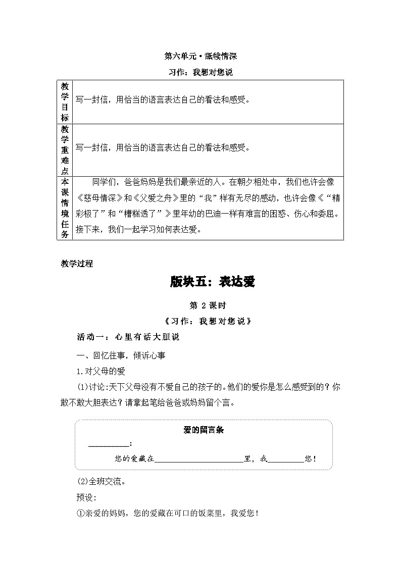 【新课标-核心素养】部编版语文五上 《习作六：我想对您说》课件+教案+音视频素材01