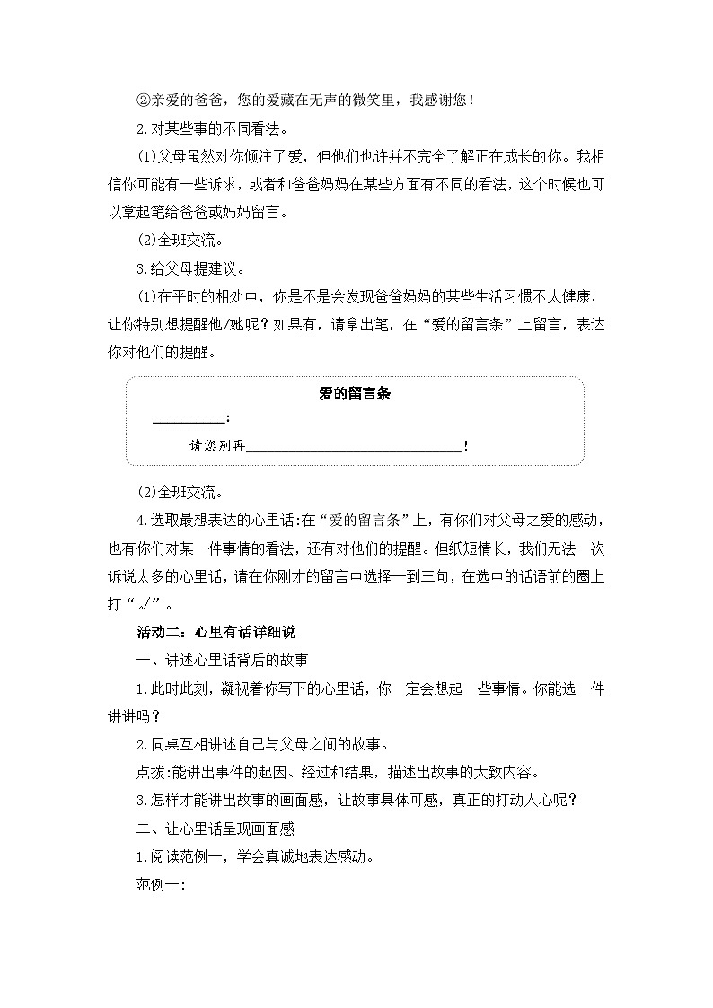 【新课标-核心素养】部编版语文五上 《习作六：我想对您说》课件+教案+音视频素材02