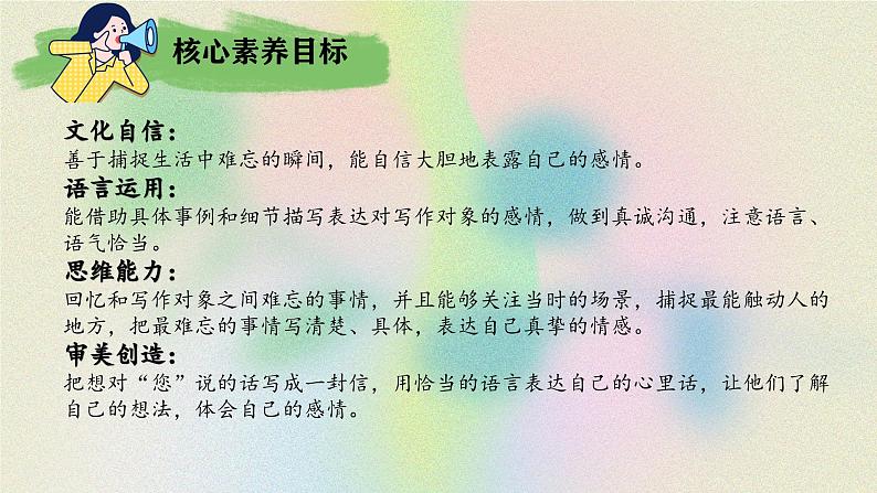 【新课标-核心素养】部编版语文五上 《习作六：我想对您说》课件+教案+音视频素材02