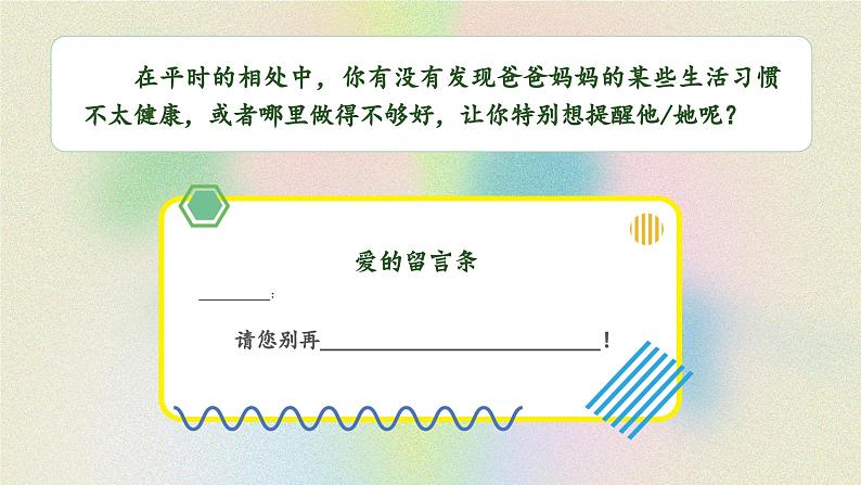 【新课标-核心素养】部编版语文五上 《习作六：我想对您说》课件+教案+音视频素材08